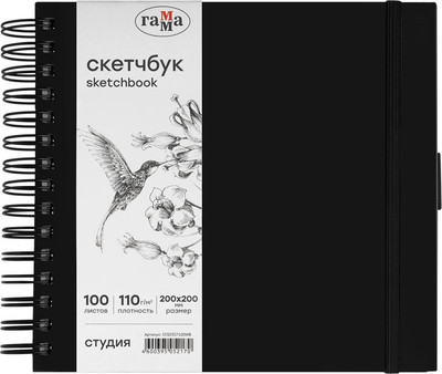 Скетчбук ГАММА Студия / 55S03S7100WB (100л, черный) -