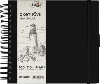 Скетчбук ГАММА Студия / 55S03S7100IB (100л, черный) -