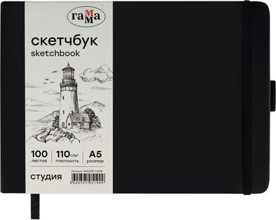 Скетчбук ГАММА Студия / 40S02B7100IB (100л, черный) -