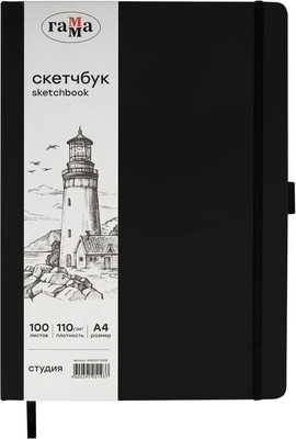 Скетчбук ГАММА Студия / 40S01B7100IB (100л, черный) -