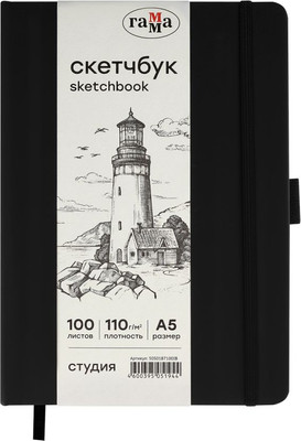 Скетчбук ГАММА Студия / 50S01B7100IB (100л, черный) -