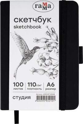 Скетчбук ГАММА Студия / 60S01B7100WB (100л, черный) -