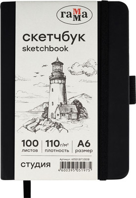 Скетчбук ГАММА Студия / 60S01B7100IB (100л, черный) -