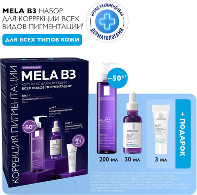 Набор косметики для лица La Roche-Posay Mela B3 Сыворотка+Гель+Крем SPF30 (30мл+200мл+3мл) - 