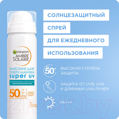 Спрей солнцезащитный Garnier Ambre Solaire. Эксперт Защита SPF 50 (75мл)