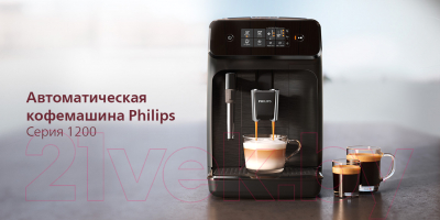 Кофемашина Philips EP1220/00