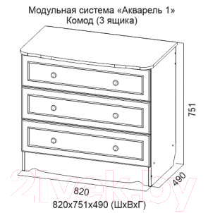 Комод SV-мебель Акварель 1 3 ящика (ясень анкор светлый/белый матовый/цветы)