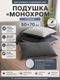 Подушка для сна Angellini Монохром / 5с05дп 50x70 (серый) -