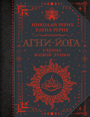 

Книга, Агни-йога, твердая обложка