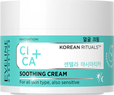 Крем для лица Eveline Cosmetics Korean Rituals Cica+ Успокаивающий (50мл) -