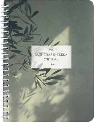 Записная книжка Феникс+ Ветка эвкалипта / 72634 (64л) - 