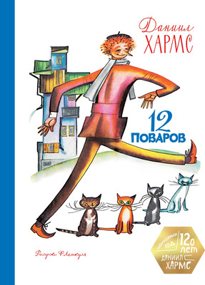 

Художественная книга, 12 поваров, твердая обложка
