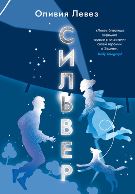 

Художественная книга, Сильвер, мягкая обложка