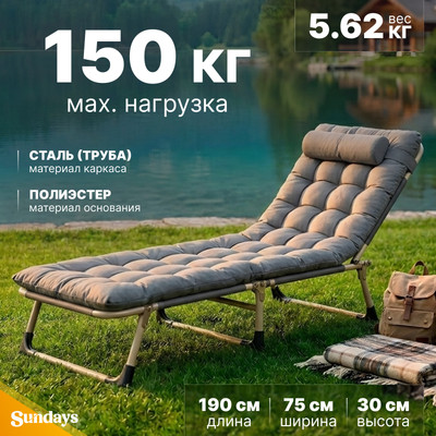 Раскладушка туристическая Sundays WD1292-1
