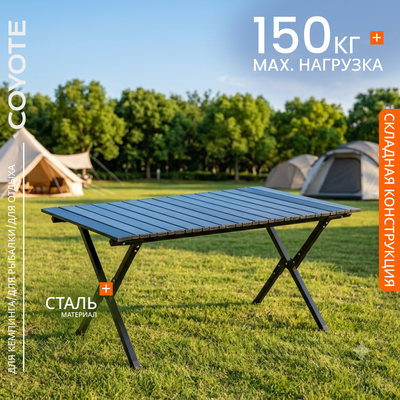Стол складной Coyote HYK XZ-90