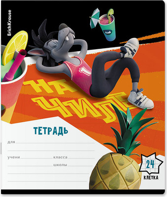 Тетрадь Erich Krause Ну, Погоди! Каникулы / 60636 (24л, клетка) - 