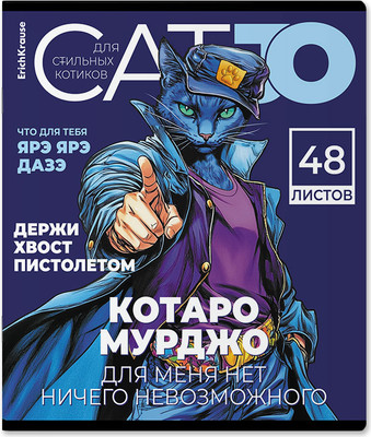 Тетрадь Erich Krause CatJo / 64864 (48л, клетка) - 