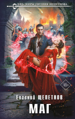 

Книга, Маг, твердая обложка