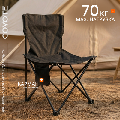 Кресло складное Coyote TOS KB-L