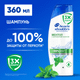Шампунь для волос Head & Shoulders Ментол (360мл) - 