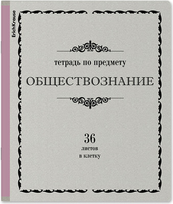 Тетрадь предметная Erich Krause Академкнига Обществознание / 60745 (36л, клетка) -
