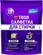 Салфетки для стирки SI:LA Bleska 1048 (20шт) -