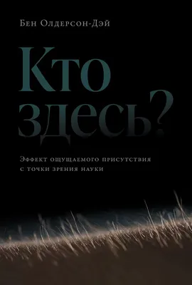 

Книга, Кто здесь