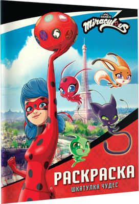 Раскраска АСТ Леди Баг и Супер-Кот. Шкатулка Чудес, мягкая обложка -