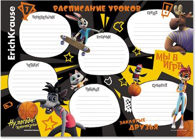 Расписание уроков Erich Krause Ну, Погоди! Каникулы / 62541 - 