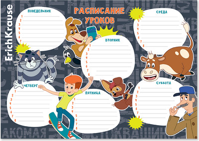Расписание уроков Erich Krause Простоквашино / 61934 - 