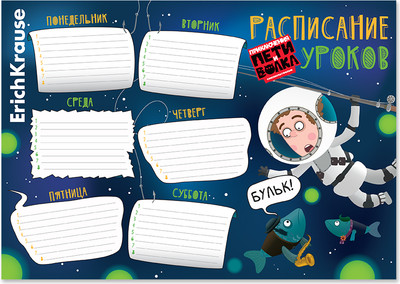 Расписание уроков Erich Krause Приключения Пети и Волка / 61935 - 