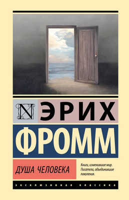

Книга, Душа человека, твердая обложка