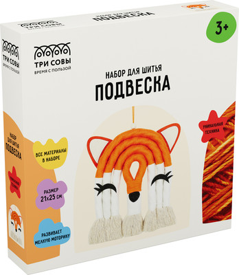 Набор для шитья Три совы Игрушка в виде подвески. Лисичка / NR_56752 - 