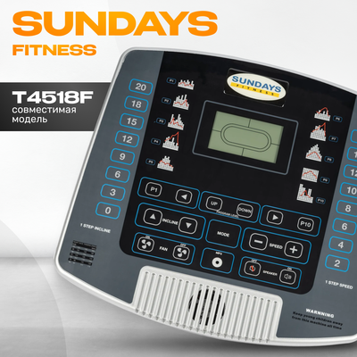 Консоль для беговой дорожки Sundays Fitness T4518F - 
