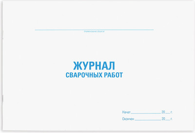 Книга учета Staff Сварочные работы / 130267 (48л) -