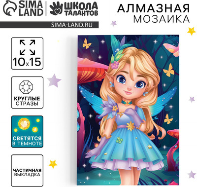 

Набор алмазной вышивки, Алмазная мозаика Фея / 10249401