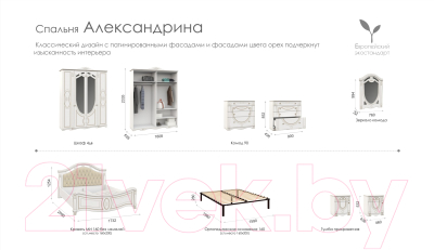 Комод Империал Александрина 92 (белый/золото) - товары коллекции