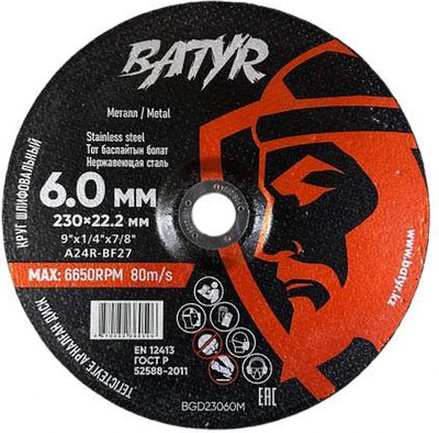 Обдирочный круг Batyr По металлу T27-230x6.0x22.2мм / BGD23060M - 