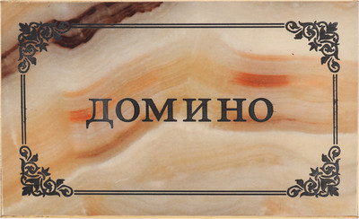 Домино Darvish Домино в шкатулке / SR-S-404 -