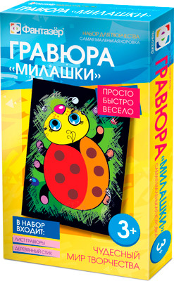 

Гравюра, Милашки. Самая маленькая коровка / 334106