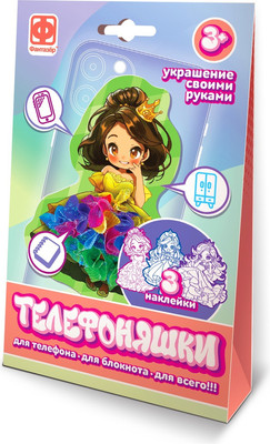 Набор для творчества Фантазер Аппликация №1. Телефоняшки / 577201 - 