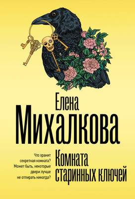 

Книга, Комната старинных ключей, мягкая обложка