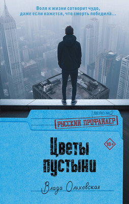 

Книга, Цветы пустыни