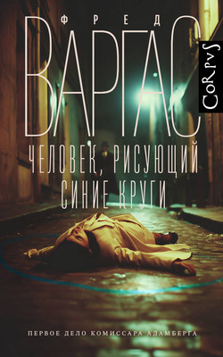 

Книга, Человек, рисующий синие круги, твердая обложка