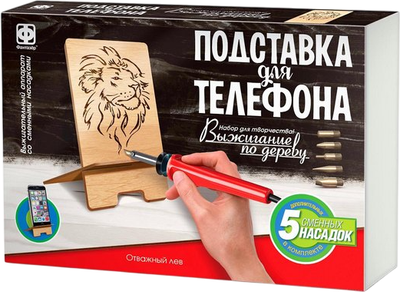 Набор для выжигания Фантазер Подставка для телефона. Отважный лев / 371403 -