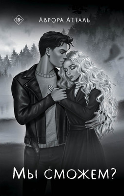 

Книга, Мы сможем