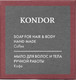 Мыло твердое KONDOR Кофе (130г) - 