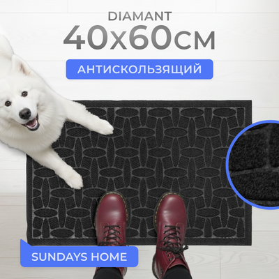 

Коврик грязезащитный, Diamant 40x60см / 93655