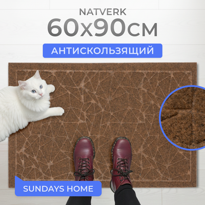 

Коврик грязезащитный, Natverk 60х90см / 93693