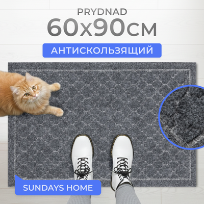 

Коврик грязезащитный, Prydnad 60х90см / 93671